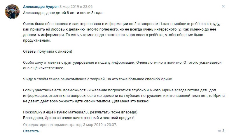 Александра Аудрен отзыв о курсе Ирины Коваль Родительство и Воспитание