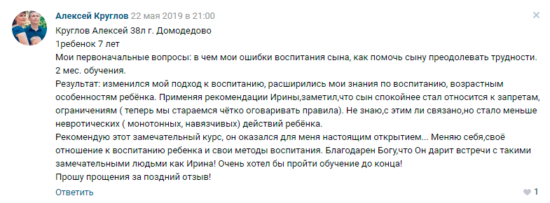 Алексей круглов отзыв о курсе Ирины Коваль Родительство и Воспитание