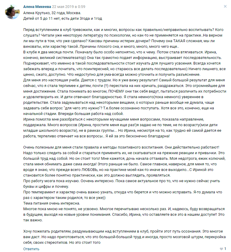 Алёна Михеева отзыв о клубе Ирины Коваль
