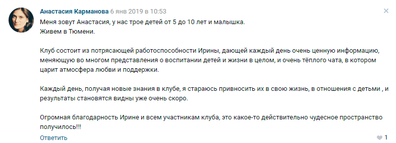 Анастасия Карманова отзыв о курсе Ирины Коваль Родительство и Воспитание
