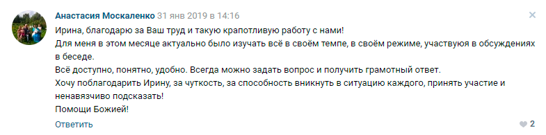Анастасия Москаленко отзыв 2 о клубе Ирины Коваль