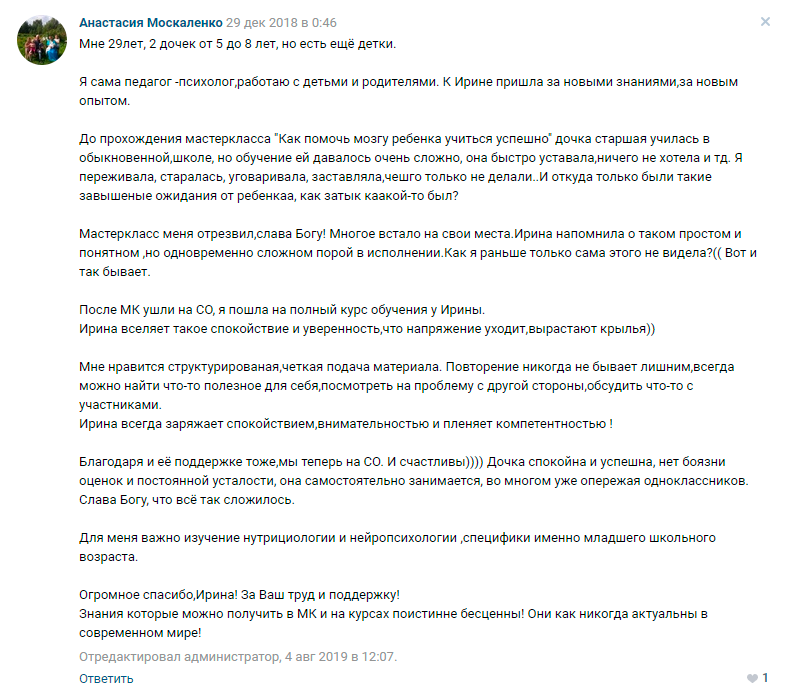 Анастасия Москаленко отзыв о курсе Ирины Коваль Родительство и Воспитание