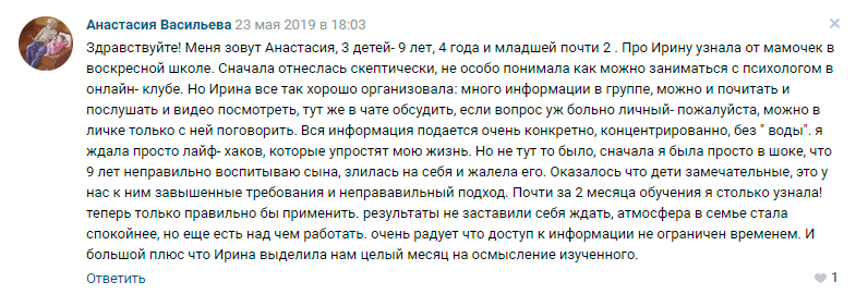 Анастасия Васильева отзыв о клубе Ирины Коваль