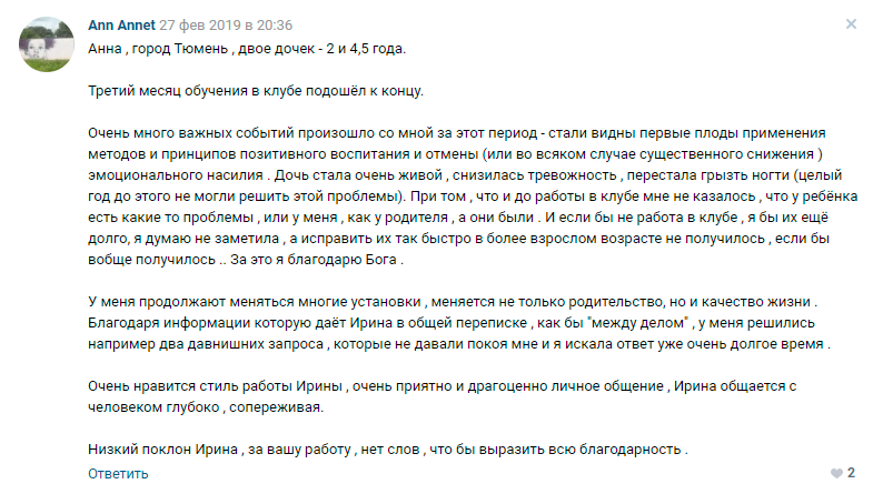 Ann Annet отзыв 3 о клубе Ирины Коваль