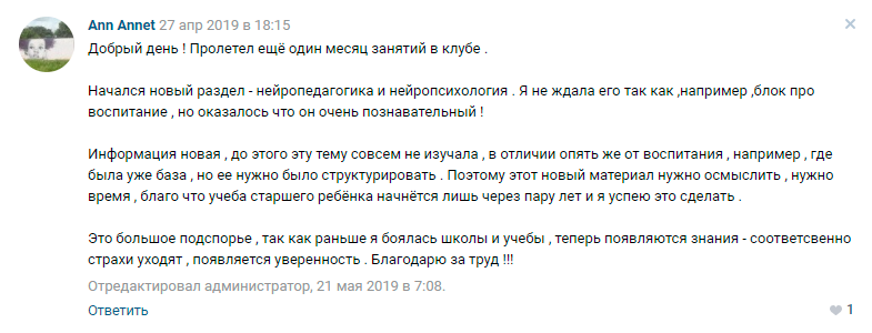 Ann Annet отзыв 5 о клубе Ирины Коваль