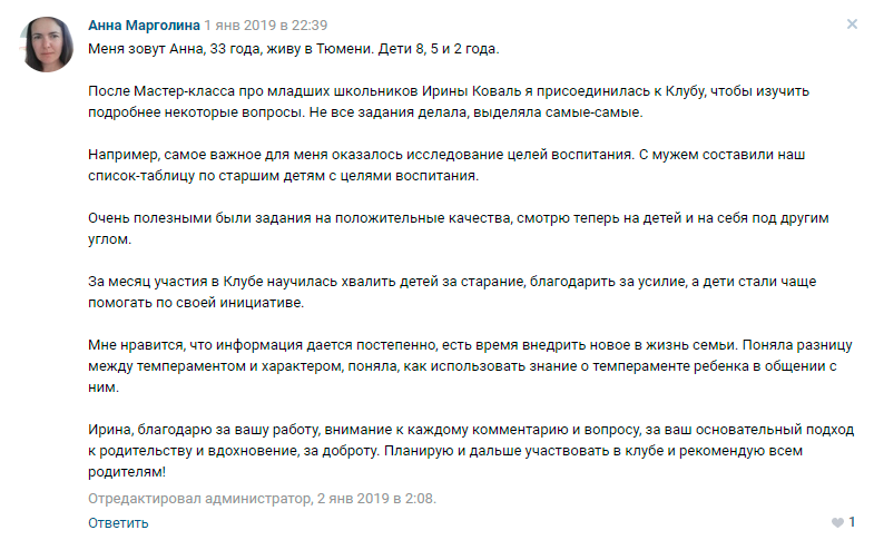 Анна Марголина отзыв 1 о клубе Ирины Коваль