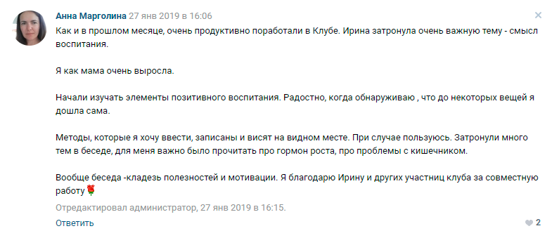 Анна Марголина отзыв 2 о клубе Ирины Коваль