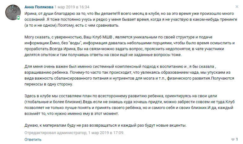 Анна Полякова отзыв о клубе Ирины Коваль