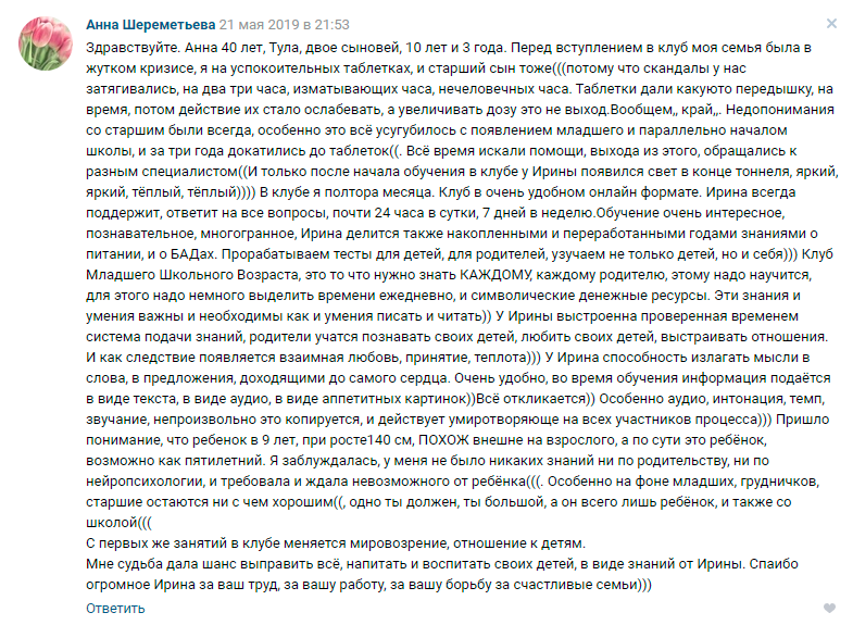 Анна Шереметьева отзыв о клубе Ирины Коваль