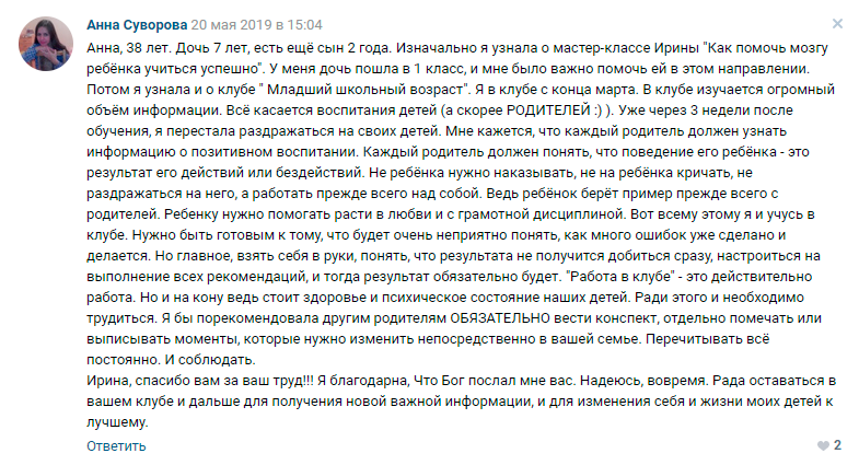 Анна Суворова отзыв о клубе Ирины Коваль