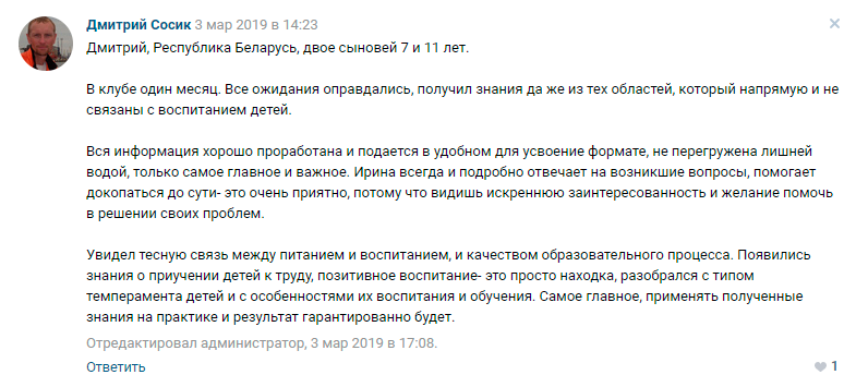 Дмитрий Сосик отзыв о клубе Ирины Коваль