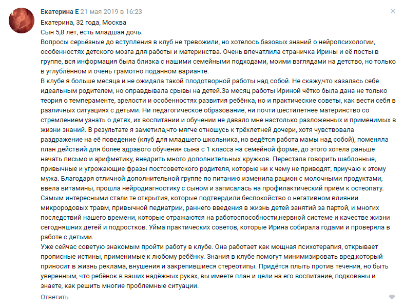 Екатерина Е отзыв о клубе Ирины Коваль