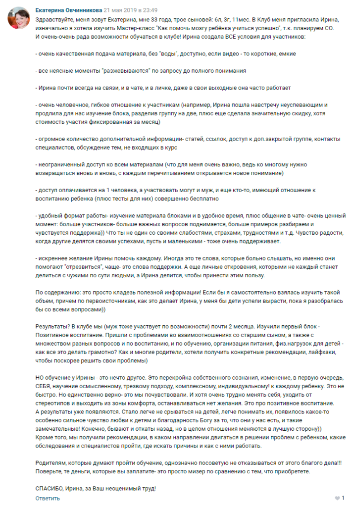 Екатерина Овчинникова отзыв о клубе Ирины Коваль