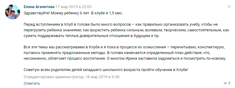 Елена Агапитова отзыв о клубе Ирины Коваль