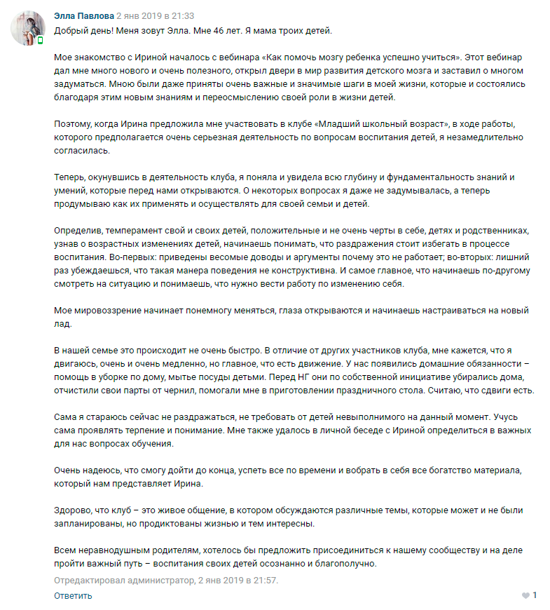 Элла Павлова отзыв 1 о курсе Ирины Коваль Родительство и Воспитание