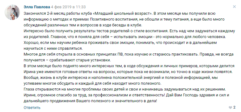 Элла Павлова отзыв 2 о клубе Ирины Коваль