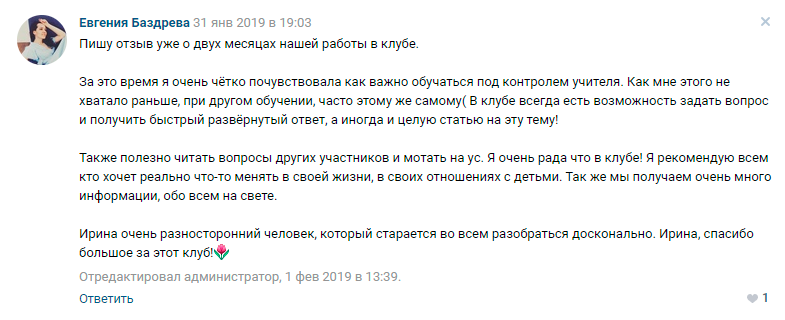 Евгения Баздрева отзыв 2 о клубе Ирины Коваль