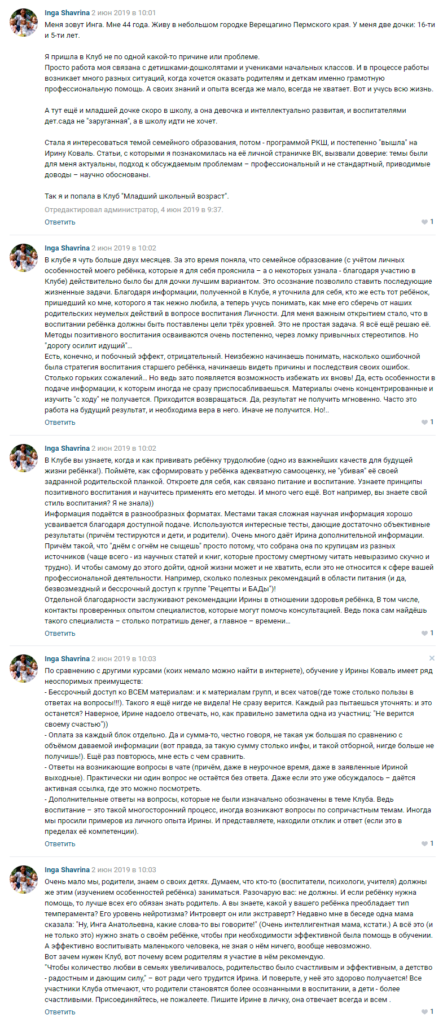 Инга Шаврина отзыв о курсе Ирины Коваль Родительство и Воспитание