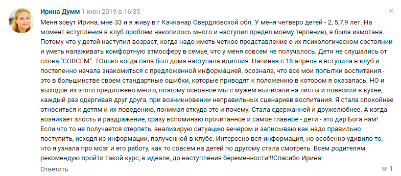Ирина Думм отзыв о клубе Ирины Коваль