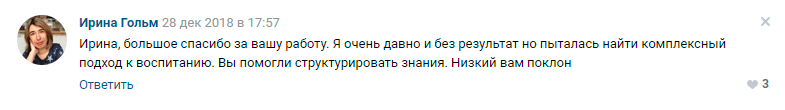 Ирина Голым отзыв 1 о курсе Ирины Коваль Родительство и Воспитание