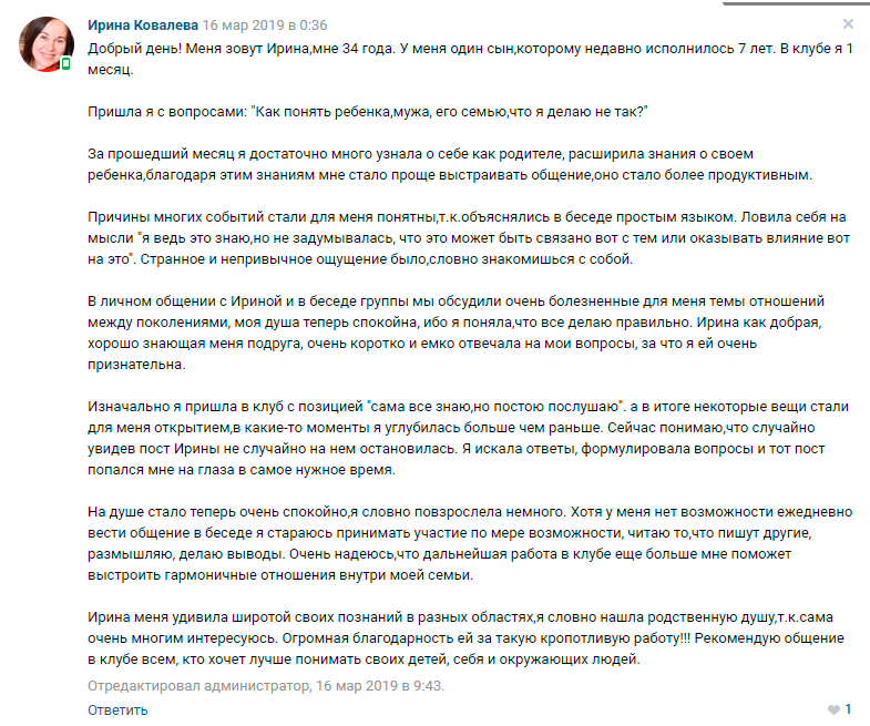Ирина Ковалева отзыв о клубе Ирины Коваль