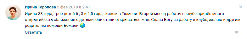 Ирина Торопова отзыв 2 о клубе Ирины Коваль