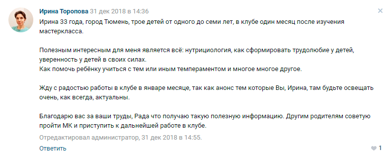 Ирина Торопова отзыв о курсе Ирины Коваль Родительство и Воспитание