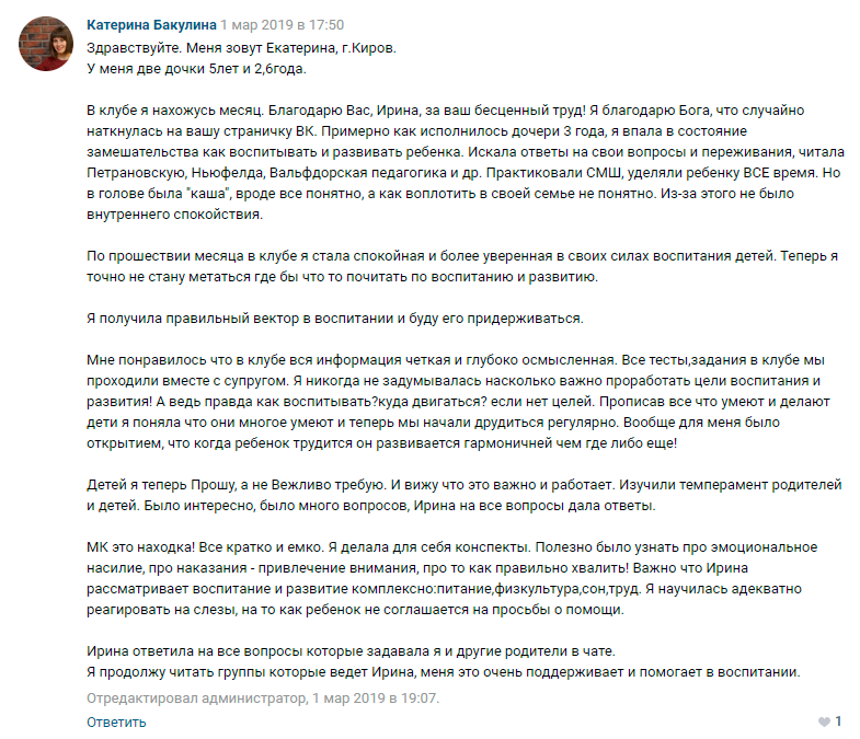 Катерина Бакулина отзыв о курсе Ирины Коваль Родительство и Воспитание