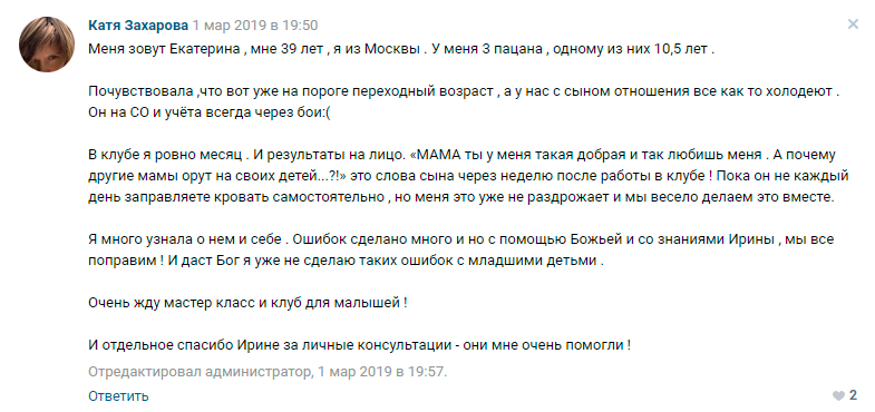 Катя Захарова отзыв о курсе Ирины Коваль Родительство и Воспитание