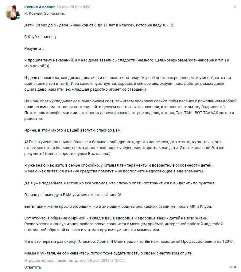 Ксения Амосова отзыв 1 о клубе Ирины Коваль