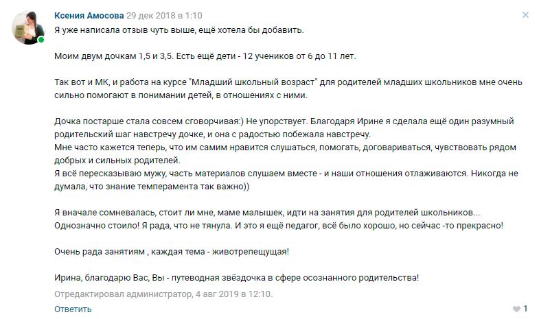Ксения Амосова отзыв 2 о курсе Ирины Коваль Родительство и Воспитание