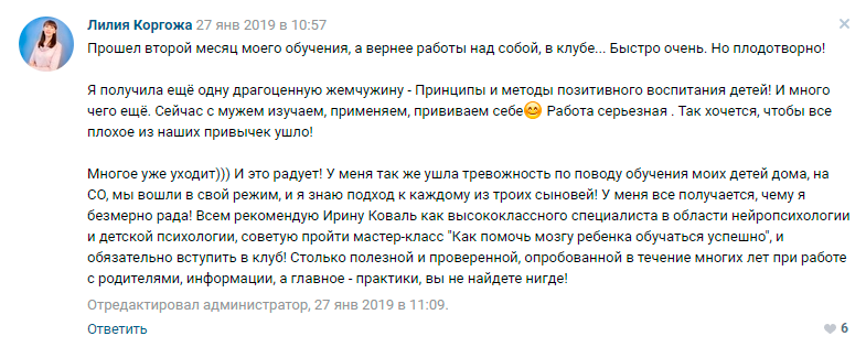 Лилия Коргожа отзыв 2 о курсе Ирины Коваль Родительство и Воспитание