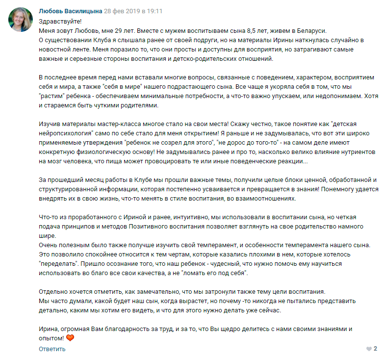 Любовь Василицына отзыв о клубе Ирины Коваль
