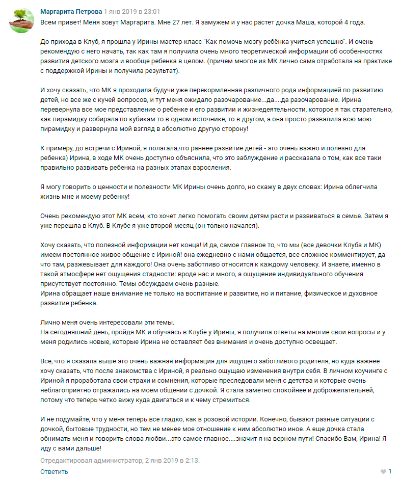 Маргарита Петрова отзыв 1 о курсе Ирины Коваль Родительство и Воспитание