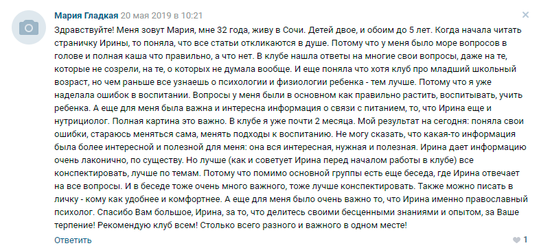 Мария Гладкая отзыв о клубе Ирины Коваль