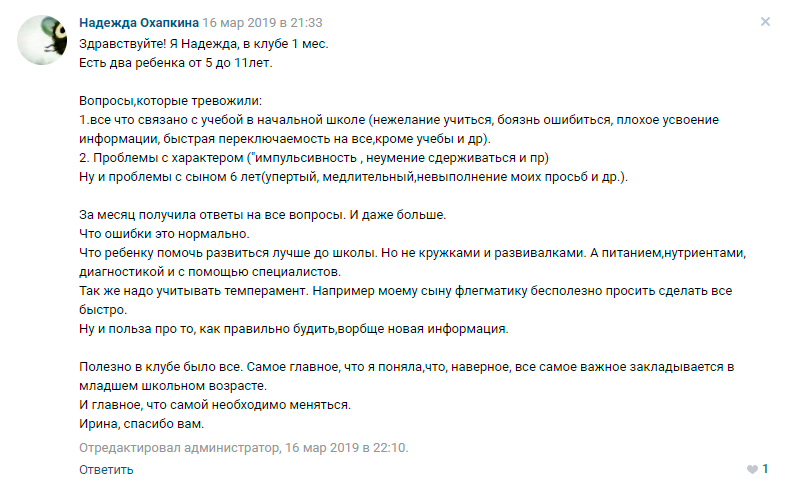 Надежда Охапкина отзыв о клубе Ирины Коваль