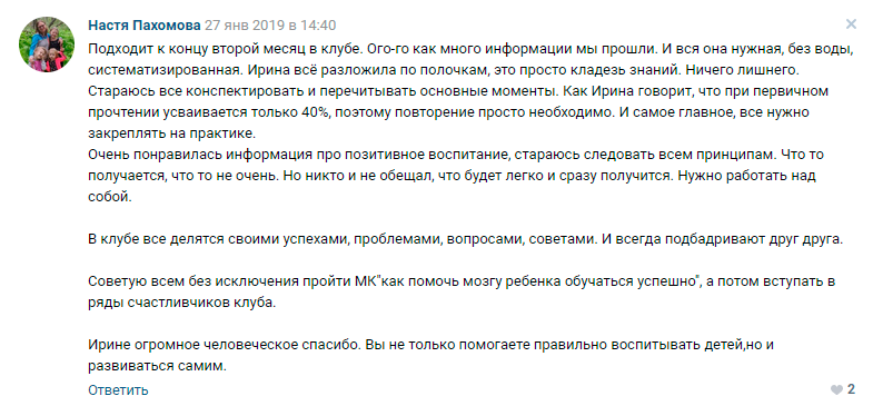 Настя Пахомова отзыв о клубе Ирины Коваль