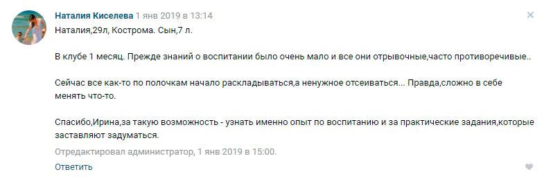 Наталия Киселева отзыв 1 о клубе Ирины Коваль