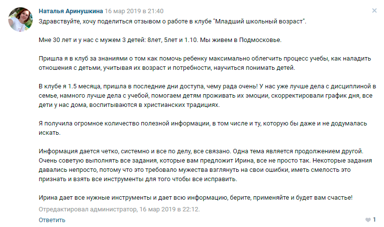 Наталья Аринушкина отзыв о клубе Ирины Коваль