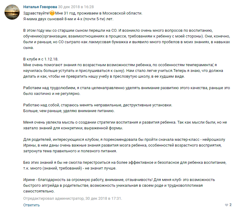 Наталья Говорова отзыв 1 о клубе Ирины Коваль