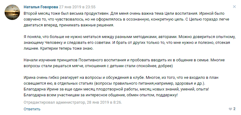 Наталья Говорова отзыв 2 о клубе Ирины Коваль