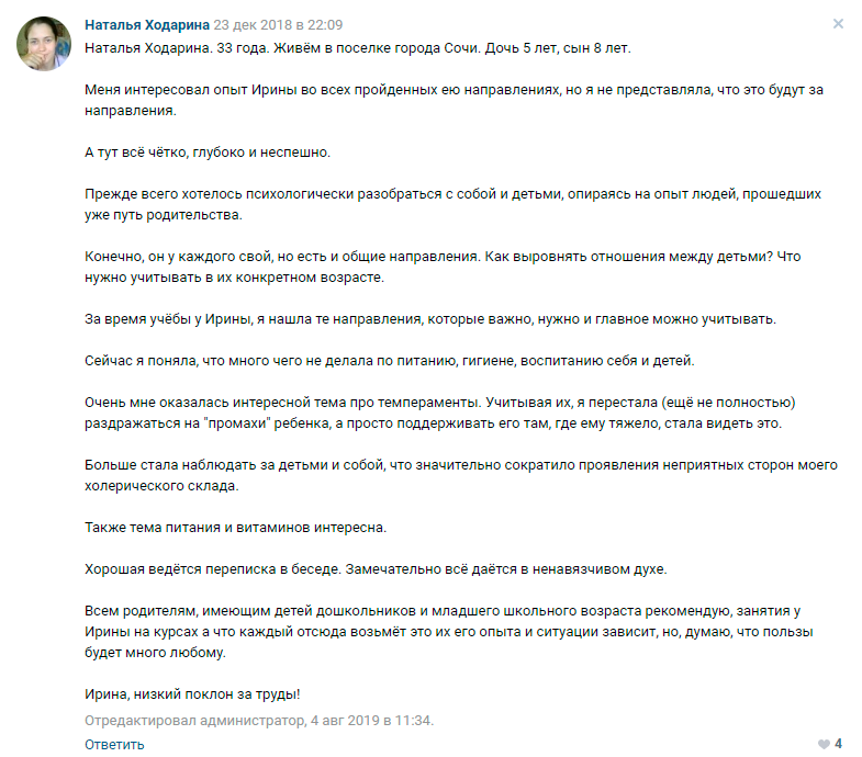 Наталья Ходарина отзыв о курсе Ирины Коваль Родительство и Воспитание