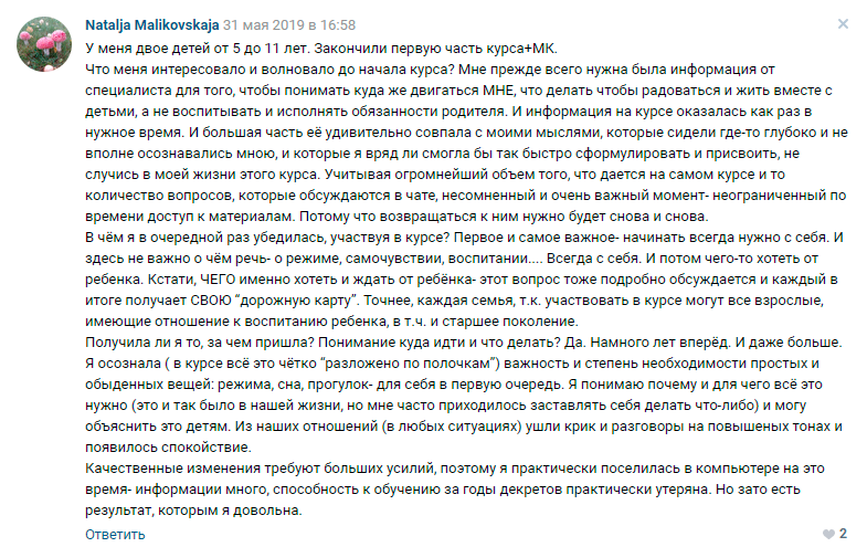 Наталья Маликовская отзыв о курсе Ирины Коваль Родительство и Воспитание