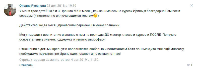 Оксана Русанова отзыв 1 о клубе Ирины Коваль