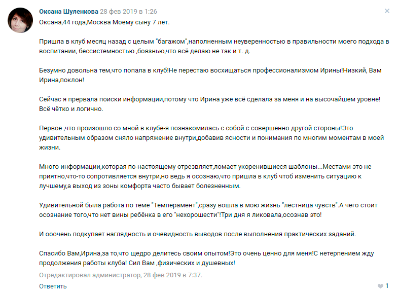 Оксана Шуленкова отзыв о клубе Ирины Коваль