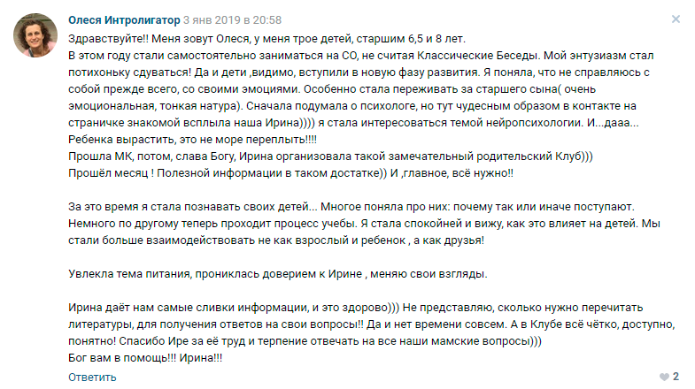 Олеся Интролигатор отзыв 1 о курсе Ирины Коваль Родительство и Воспитание