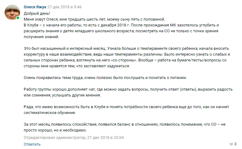 Олеся Яжук отзыв 1 о курсе Ирины Коваль Родительство и Воспитание