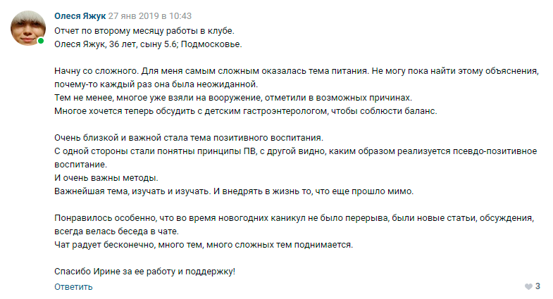 Олеся Яжук отзыв 2 о курсе Ирины Коваль Родительство и Воспитание