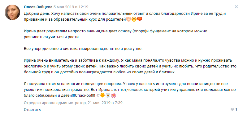 Олеся Зайцева отзыв о курсе Ирины Коваль Родительство и Воспитание
