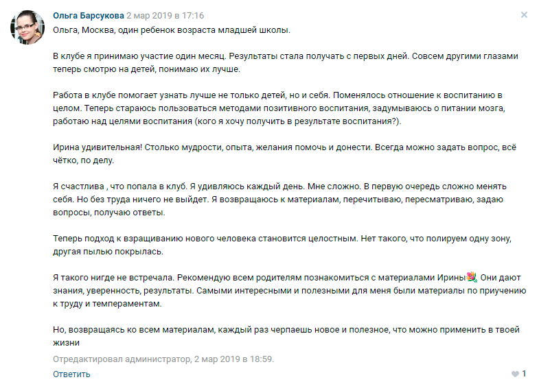 Ольга Барсукова отзыв о клубе Ирины Коваль
